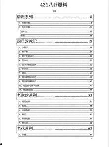 娱乐爆料文件怎么写的,幕后故事与幕后黑手  第2张