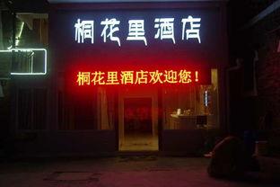 康定酒店爆料事件真相视频,揭秘真相与背后真相  第2张